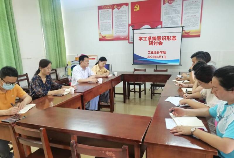 学生处到工业设计学院开展意识形态工作座谈会