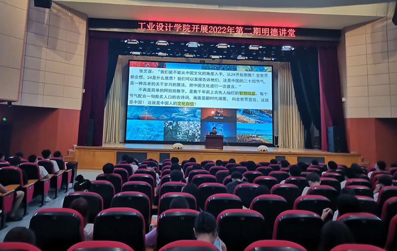 “学好党史国史，厚植爱国情怀——新中国70多年的粮食安全”工业设计学院承办2022年第二期明德讲堂
