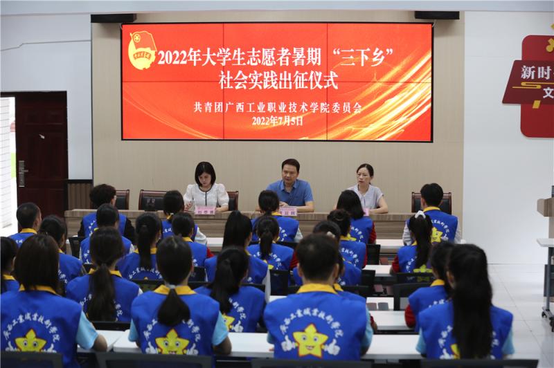 2022年大学生暑期“三下乡”社会实践活动出征仪式现场.jpg