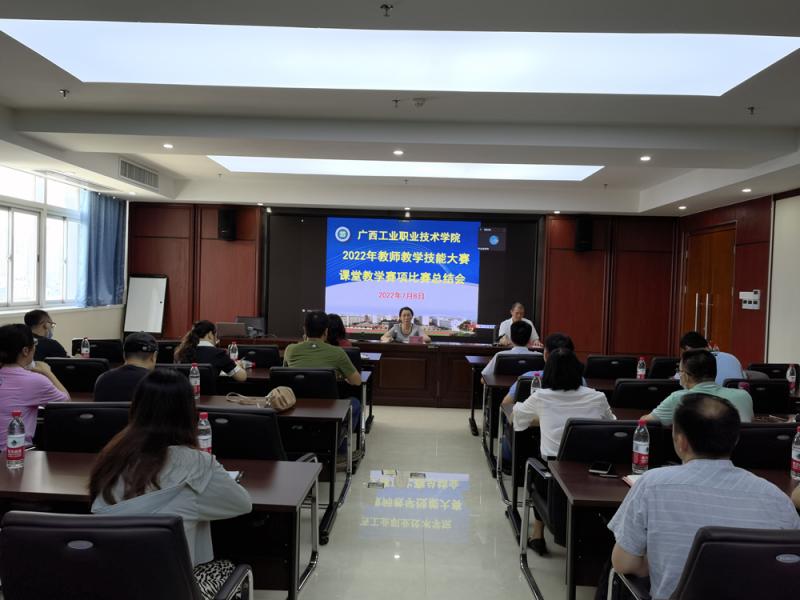 E:\u684c面\u6211校召开2022年教师教学技能大赛课堂教学赛项比赛总结会 20220708 人事处供稿\u6211校召开2022年教师教学技能大赛课堂教学赛项比赛总结会 20220708 人事处供稿\u7167片修改\u4f1a议现场1_副本.jpg