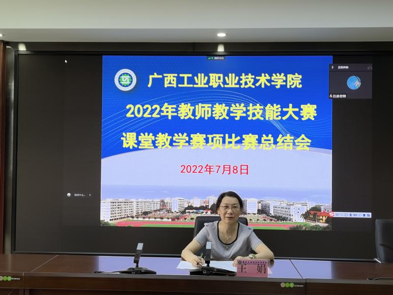 E:\u684c面\u6211校召开2022年教师教学技能大赛课堂教学赛项比赛总结会 20220708 人事处供稿\u6211校召开2022年教师教学技能大赛课堂教学赛项比赛总结会 20220708 人事处供稿\u7167片修改\u526f校长王娟致辞_副本.jpg