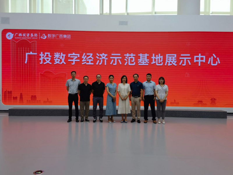 参观广投数字经济示范基地展示中心.png