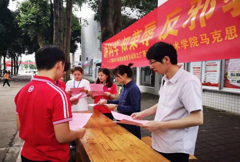 马克思主义学院 开展“讲科学 知荣辱 反邪教 保平安”主题教育活动