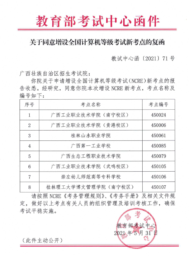 喜讯: 我校获批全国计算机等级考试新考点