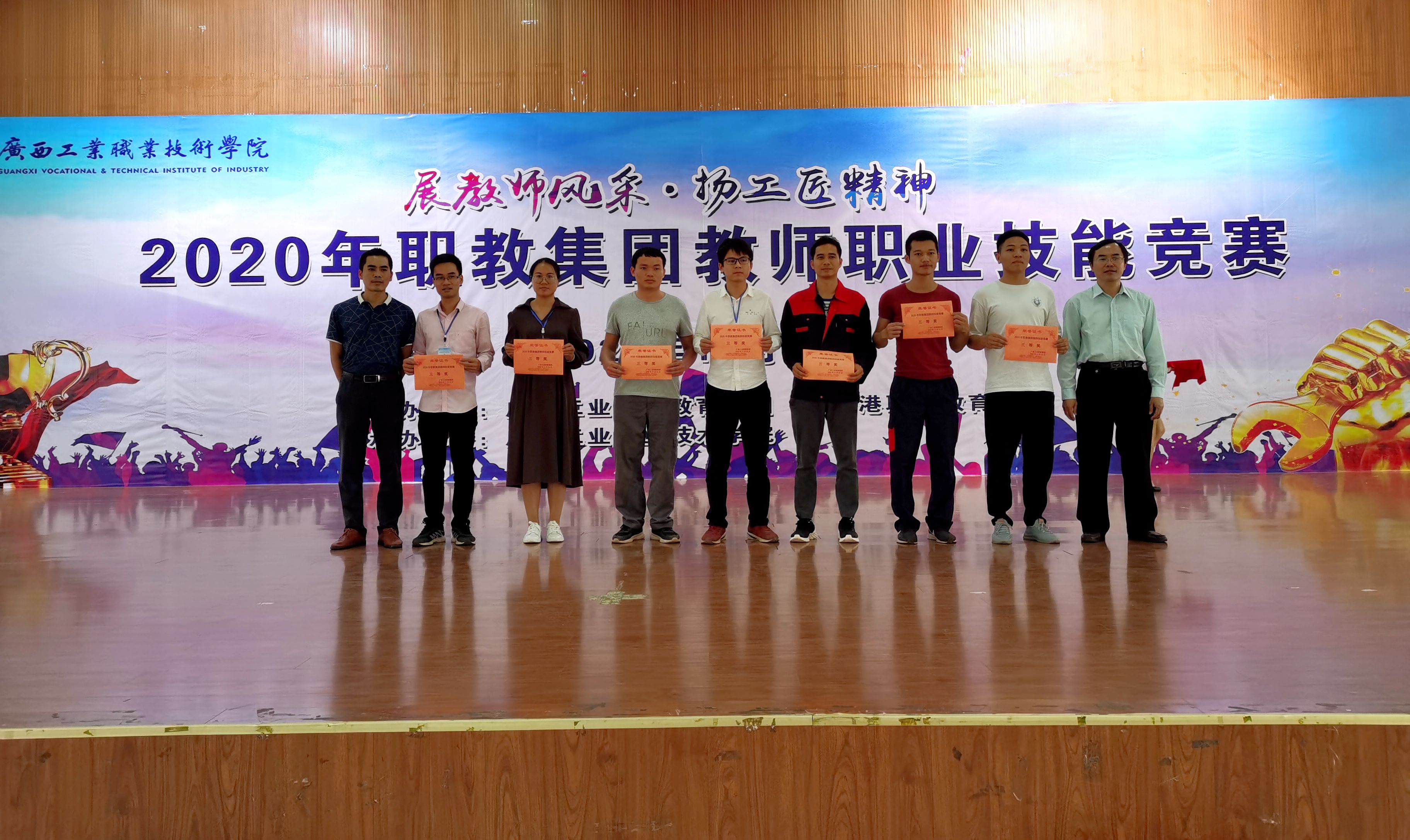 2020年职教集团教师职业技能大赛在广西工业职业技术学院举办-汽车维修、电子产品制作与调试赛项颁奖礼1