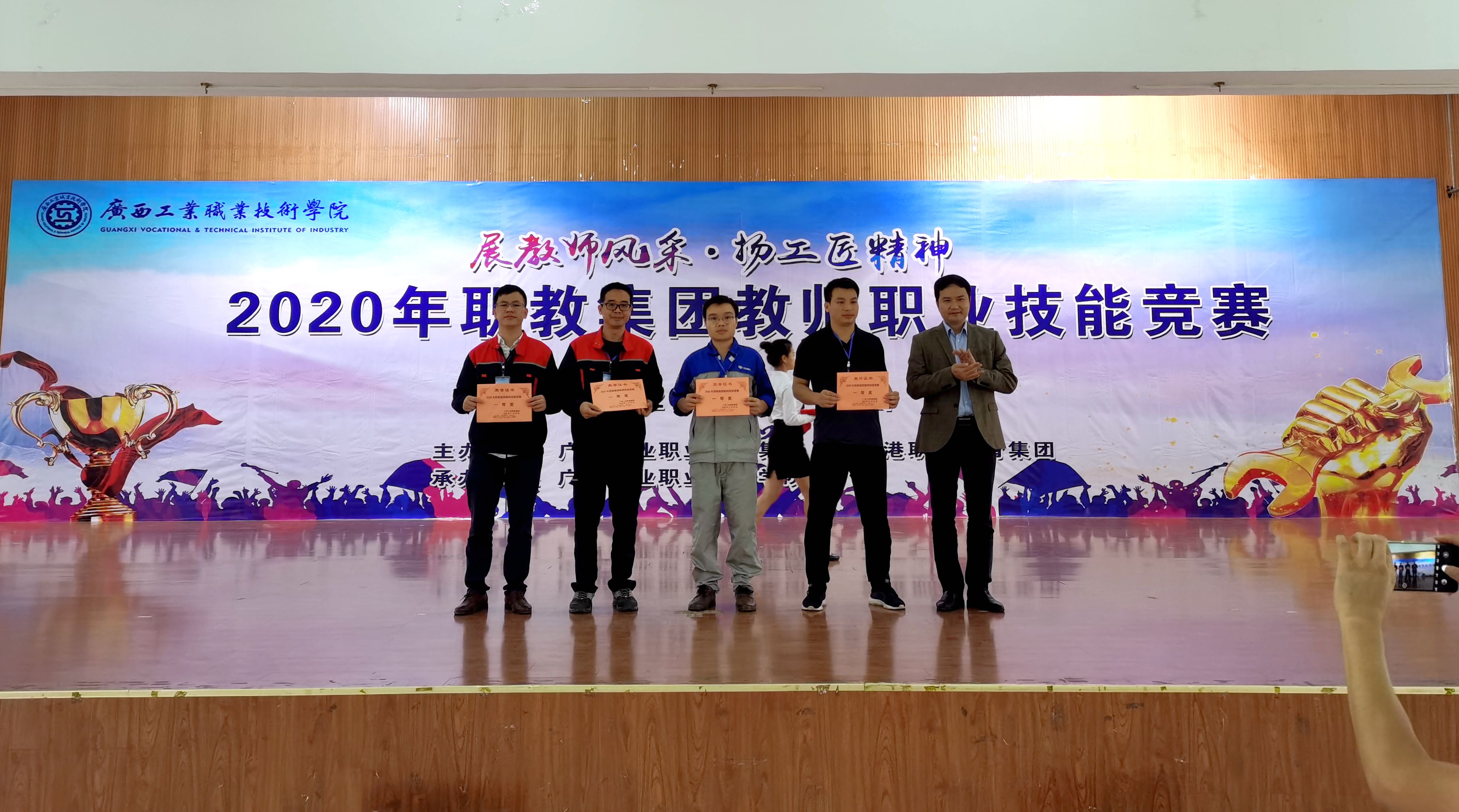 2020年职教集团教师职业技能大赛在广西工业职业技术学院举办-汽车维修、电子产品制作与调试赛项颁奖礼2