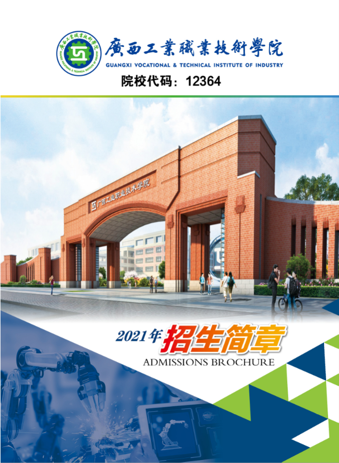 2021年招生简章