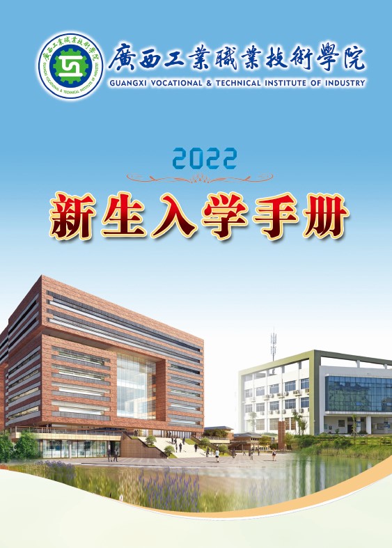 2022年新生入学手册