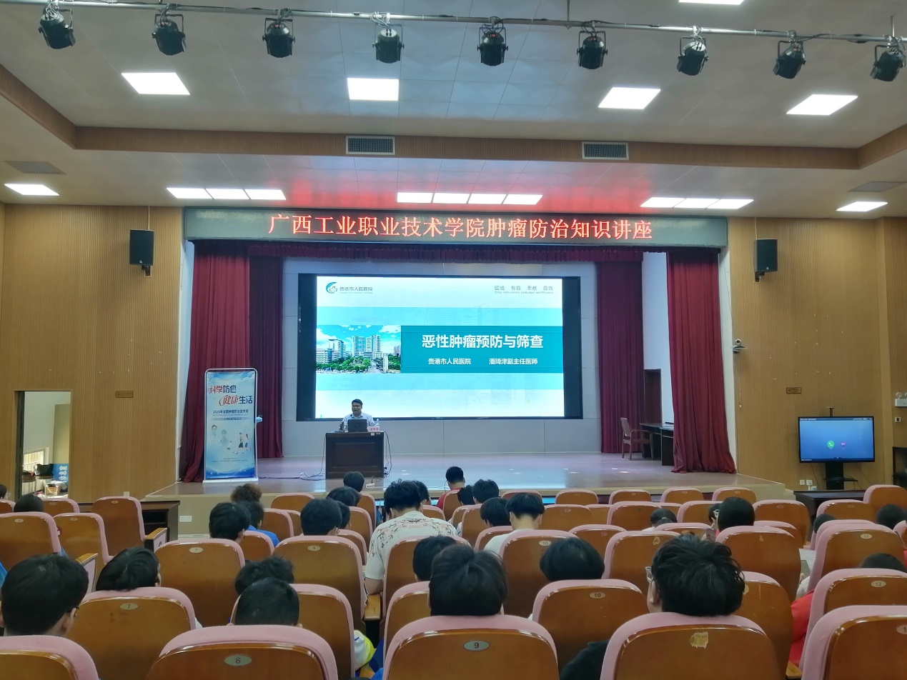 D:\Desktop\4.18肿瘤科普讲座\IMG_20250418_150626.jpg