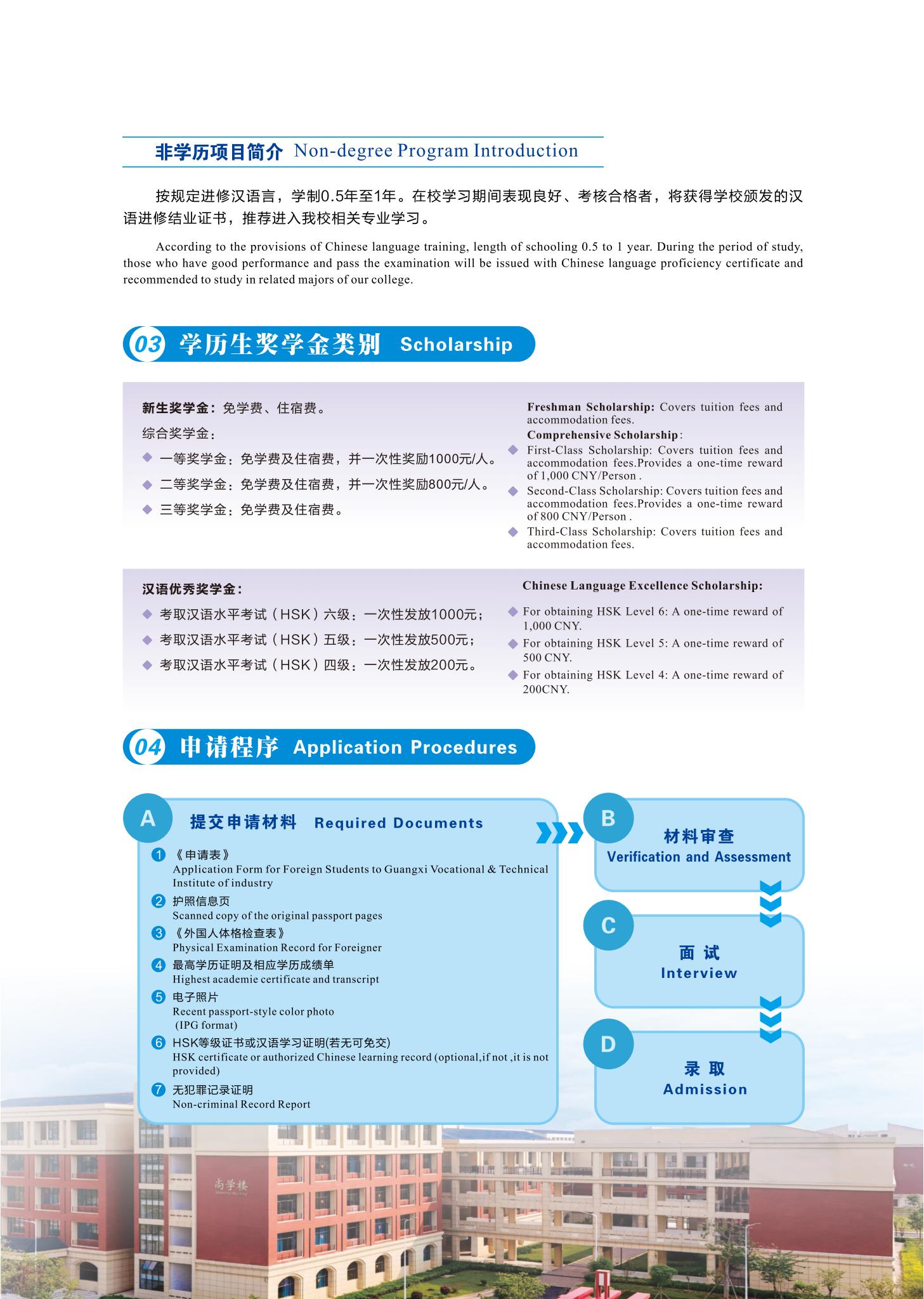 广西工业职业技术学院2025年国际学生招生简章(1)_02