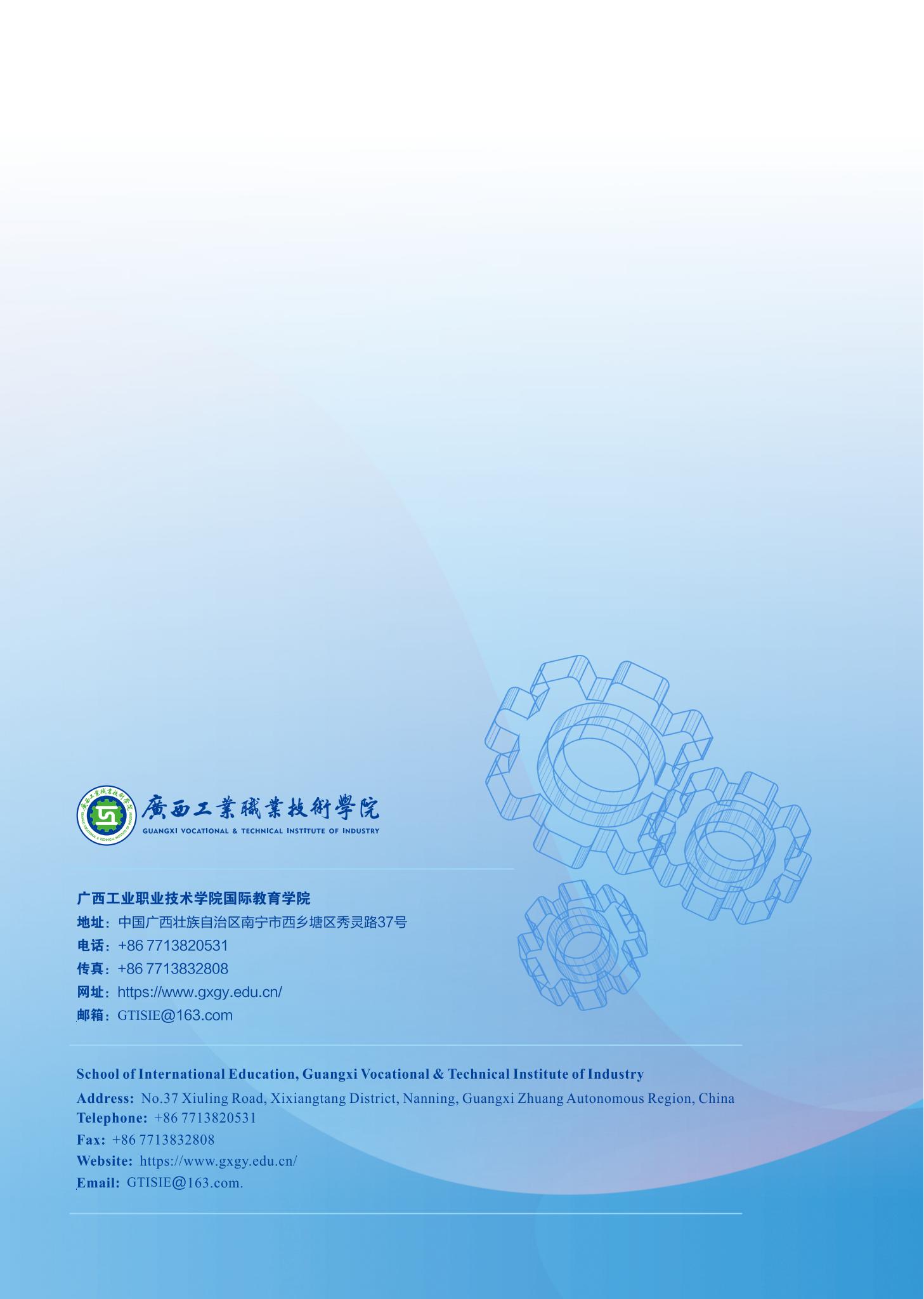 广西工业职业技术学院2025年国际学生招生简章(1)_05