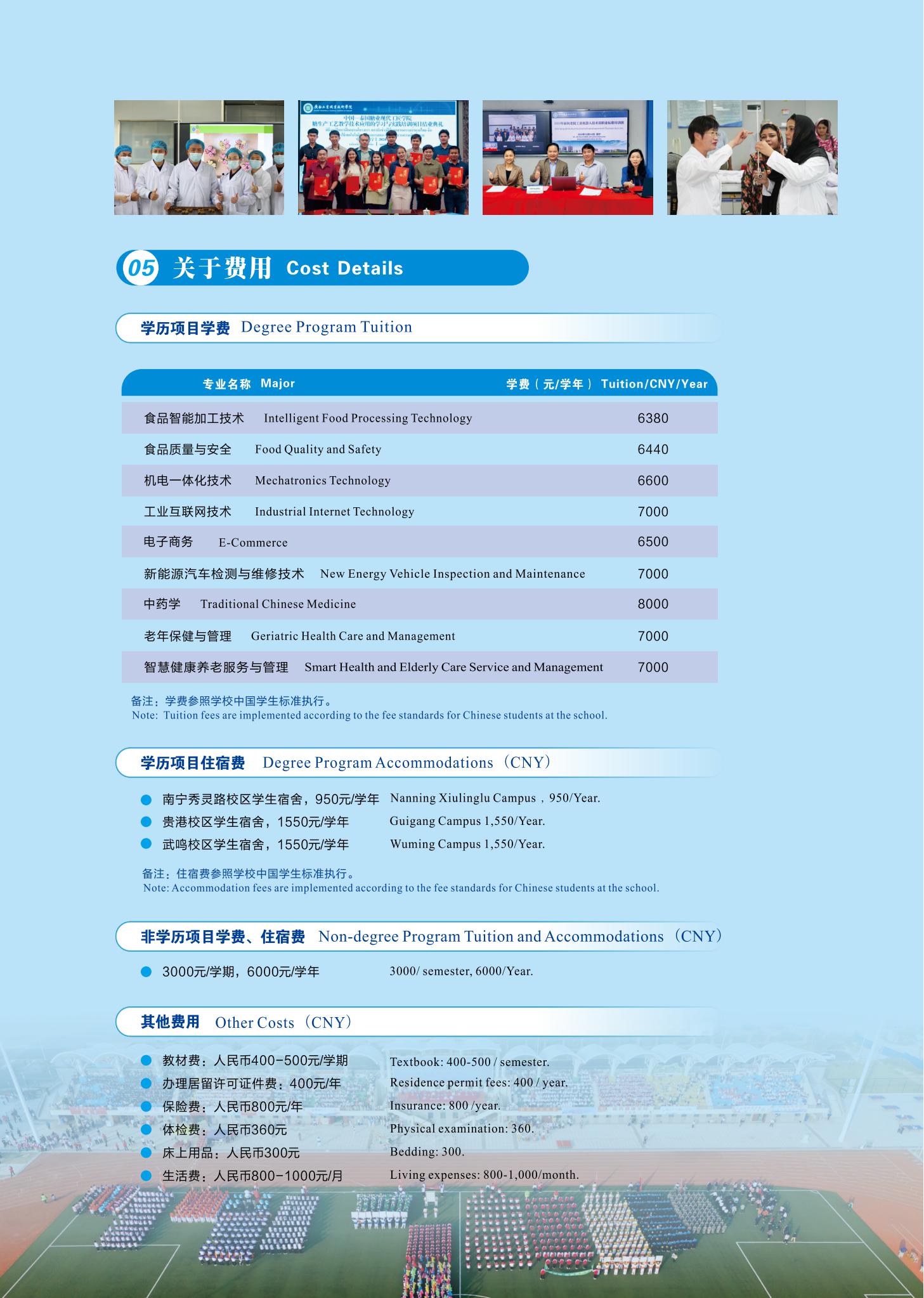 广西工业职业技术学院2025年国际学生招生简章(1)_03