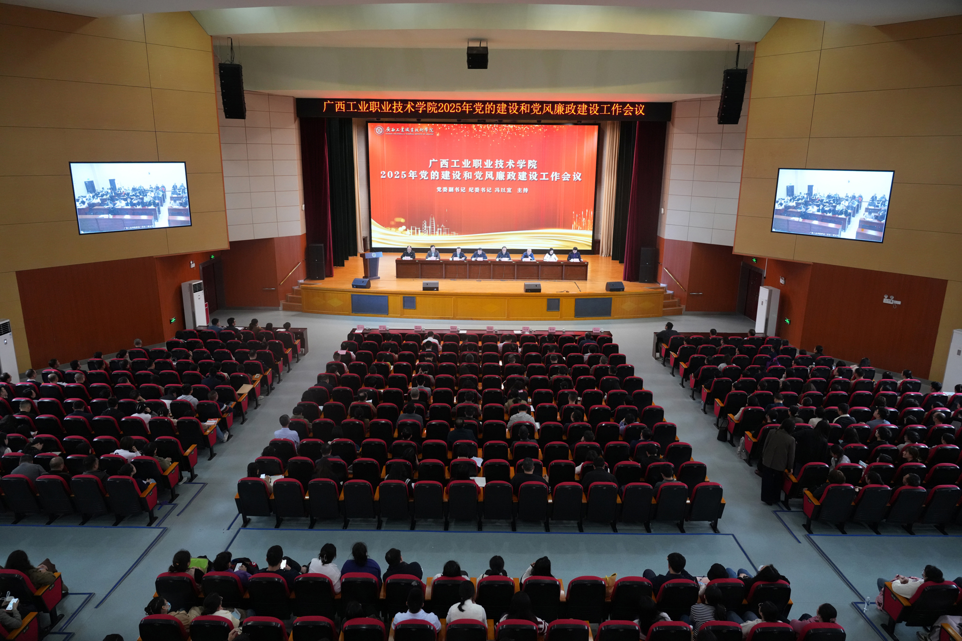 学校召开2025年党的建设和党风廉政建设工作会议