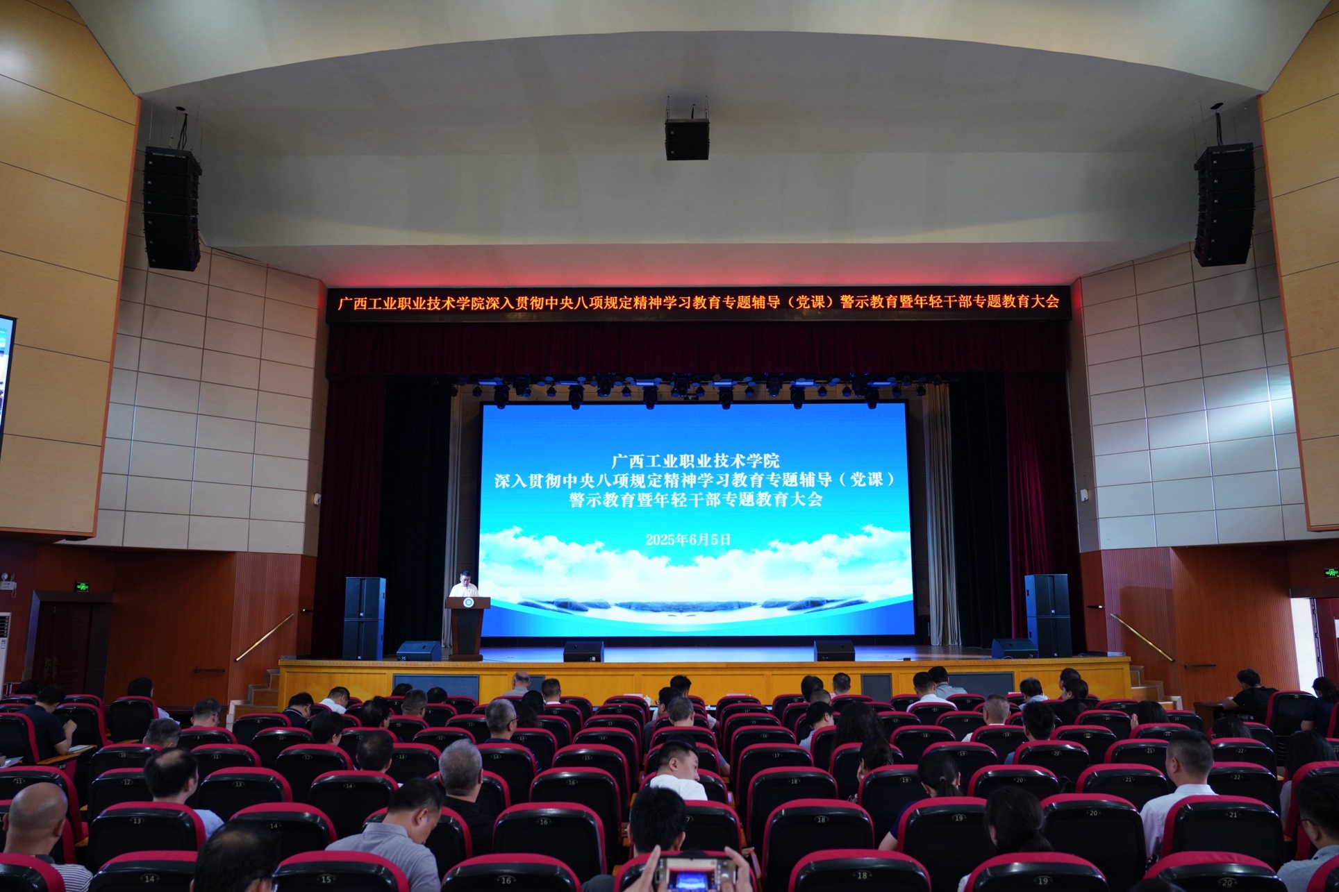 我校召开深入贯彻中央八项规定精神学习教育专题辅导（党课）警示教育暨年轻干部专题教育大会