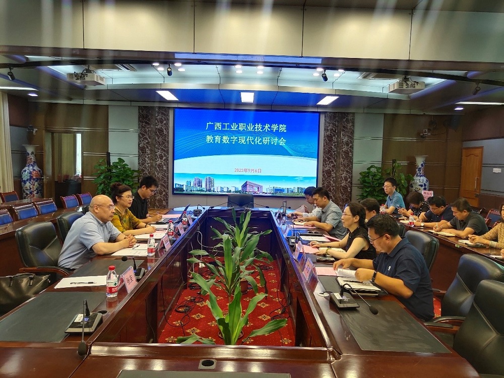 打造数智教育新生态 助力学校高质量发展——学校召开教育数字现代化研讨会