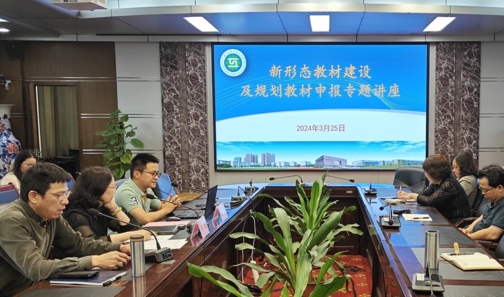 学校举办新形态教材建设专题培训