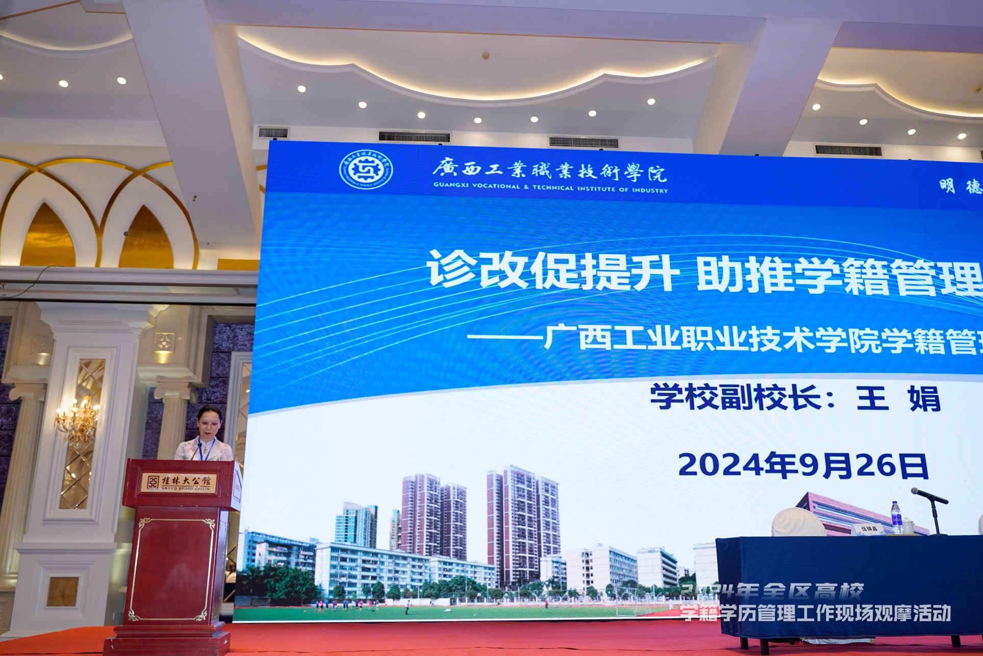 诊改促提升，助推学籍管理四转变——学校副校长王娟在全区高校学籍学历管理工作现场观摩会上作经验交流发言