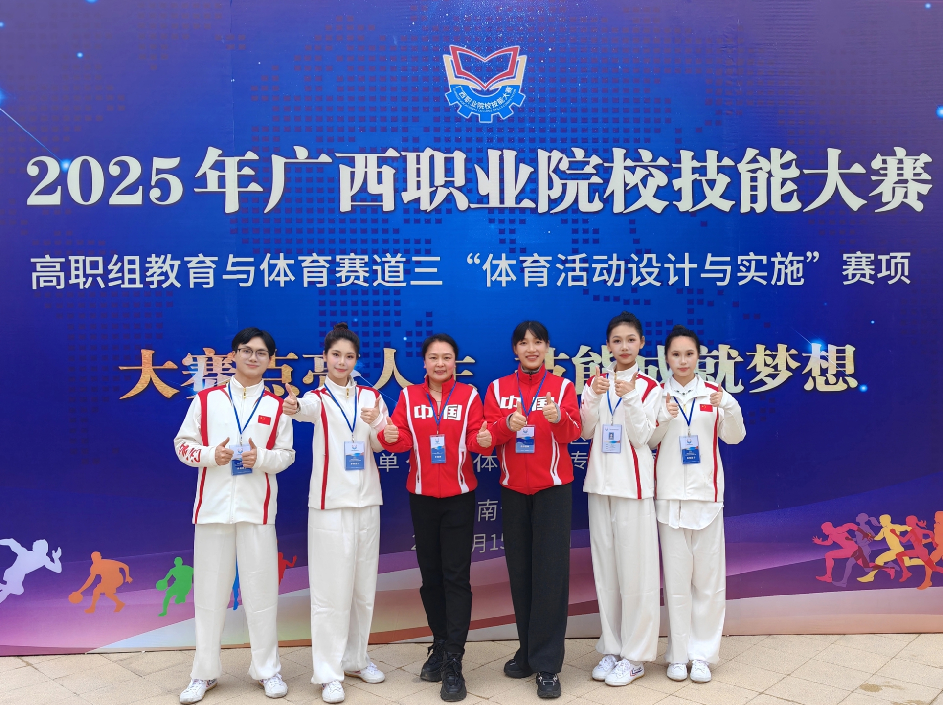 教育与体育赛道三体育活动设计与实施赛项（获世赛资格）