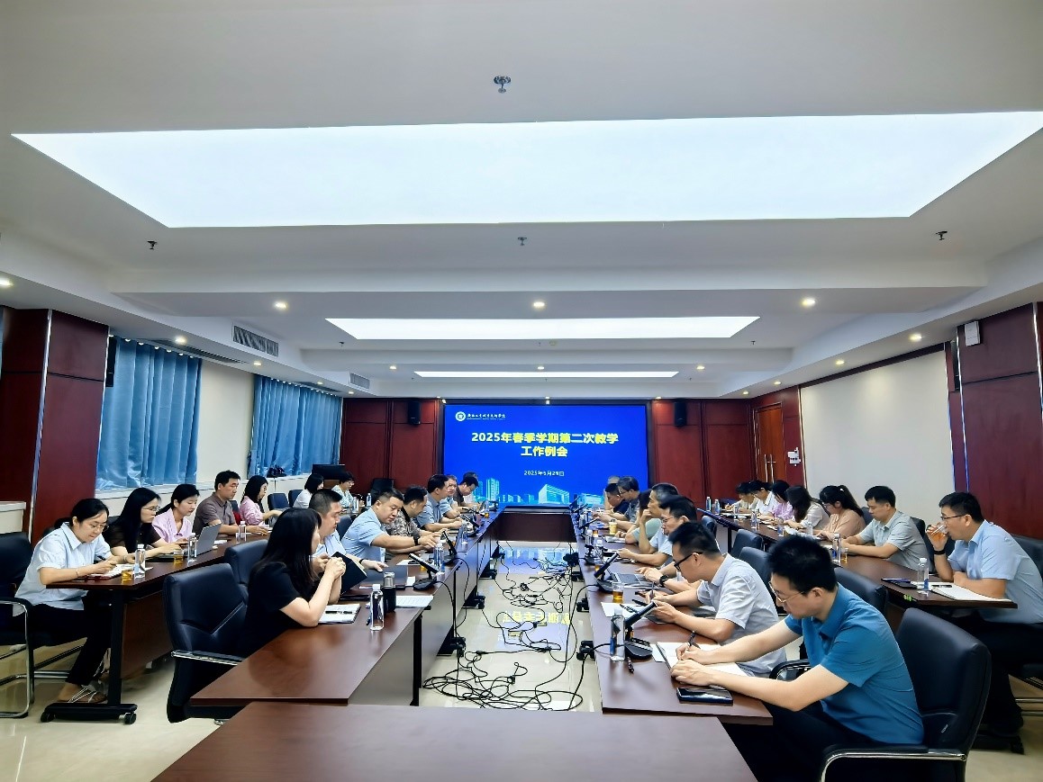 我校召开第二次教学工作例会 聚焦重点 工作推进内涵发展