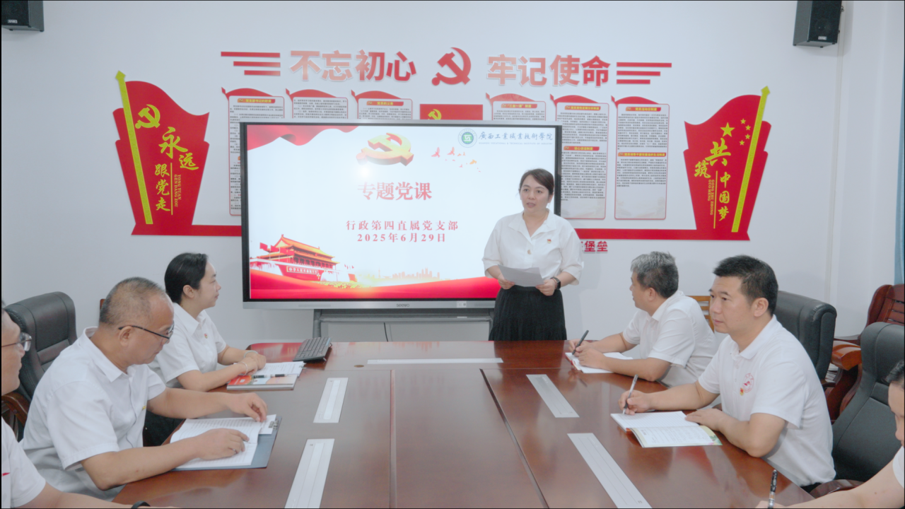 支部书记讲党课