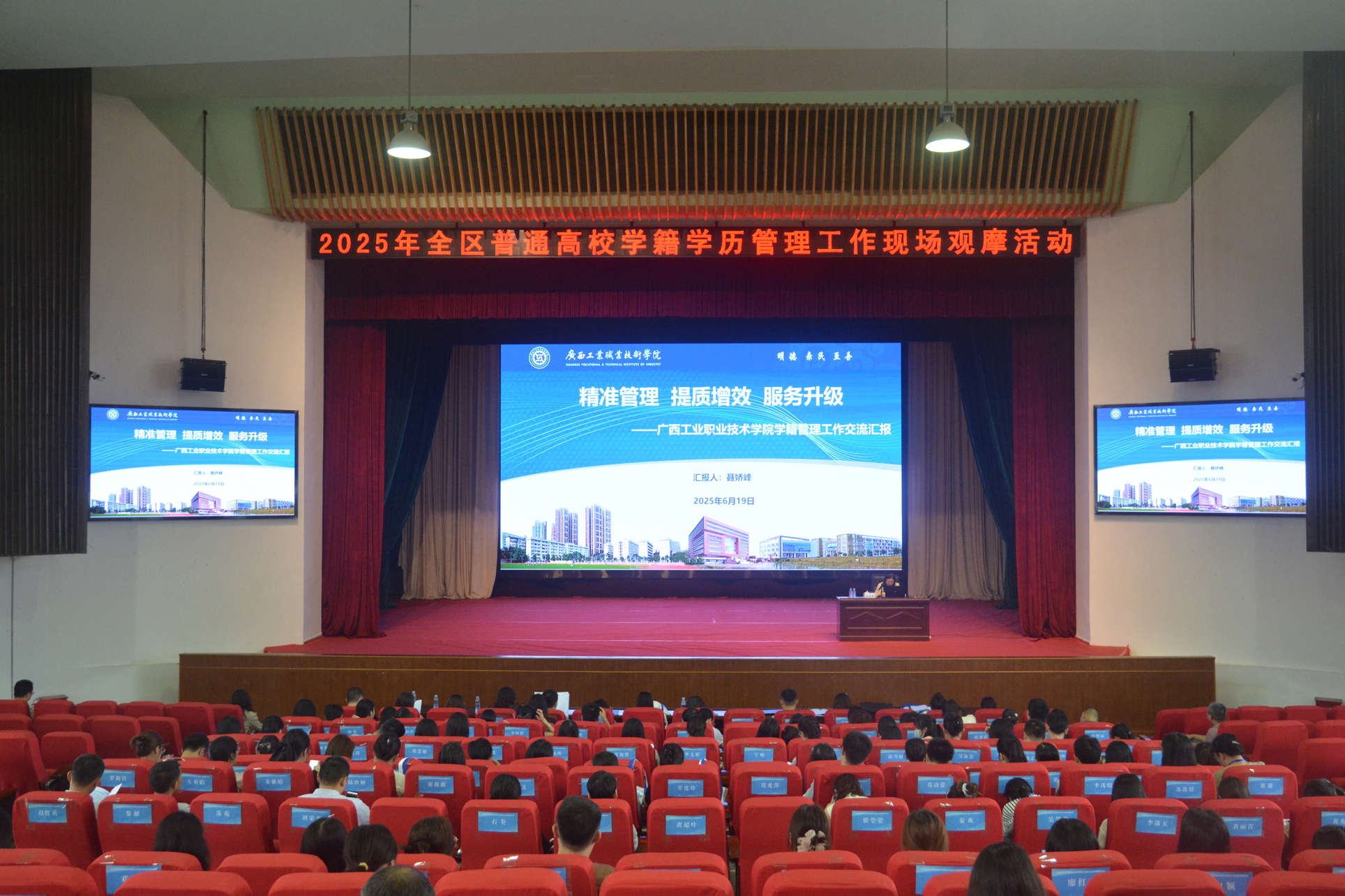 2025年全区普通高校学籍学历管理工作现场观摩活动