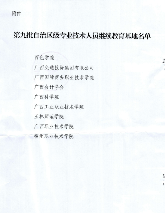 我校获批自治区级专业技术人员继续教育基地