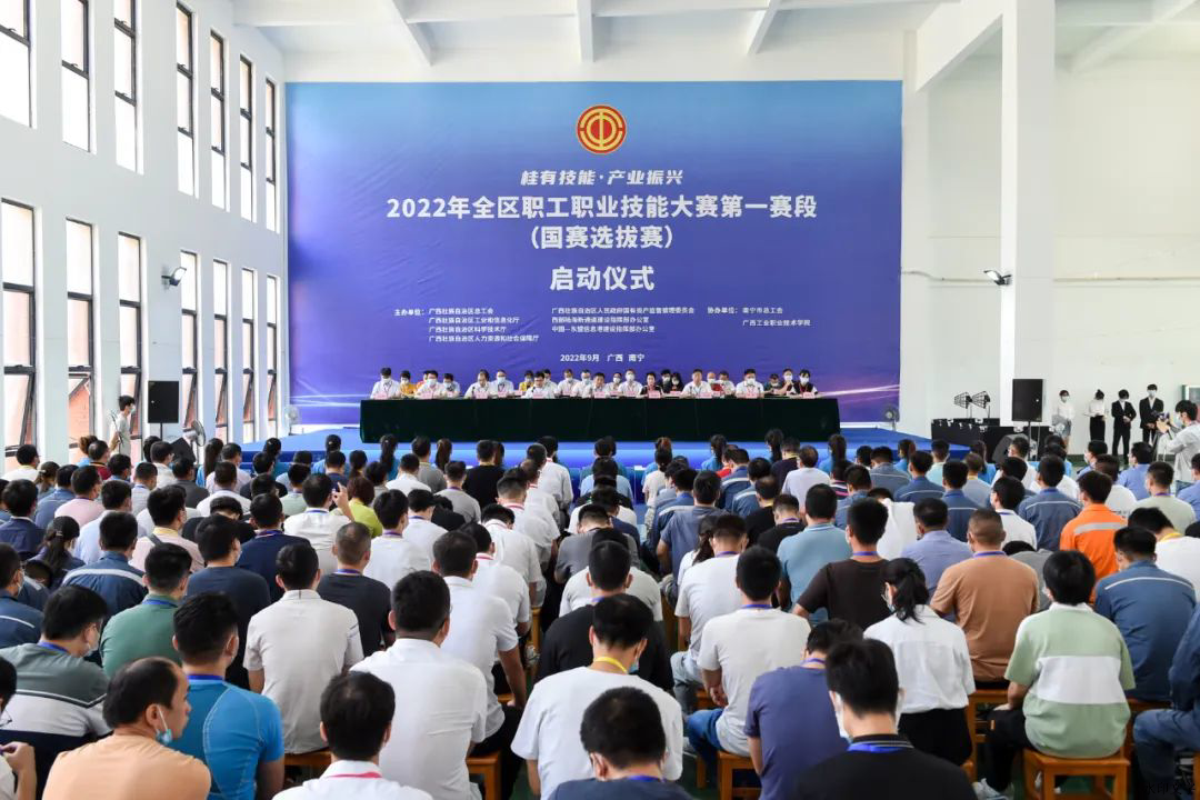 广西全区职工职业技能大赛