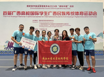 喜讯：我校留学生在首届广西高校国际学生广西民族传统体育运动会中获佳绩