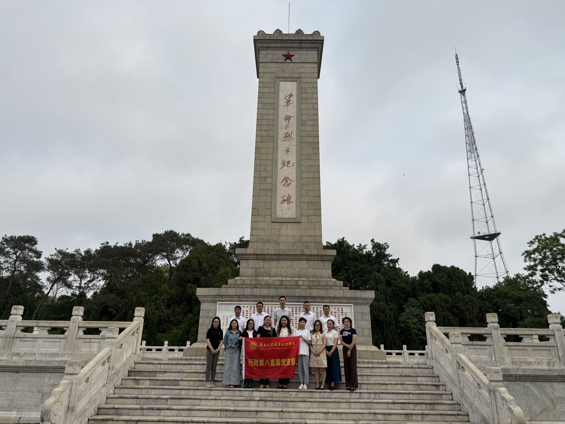 行政第八直属党支部召开“缅怀先烈忆初心，赓续精神担使命”主题党日活动