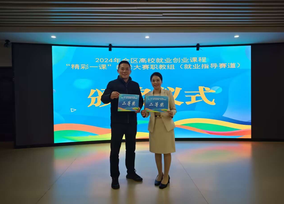 苏彩玉、陈礼彬老师获职教组就业指导赛道二等奖