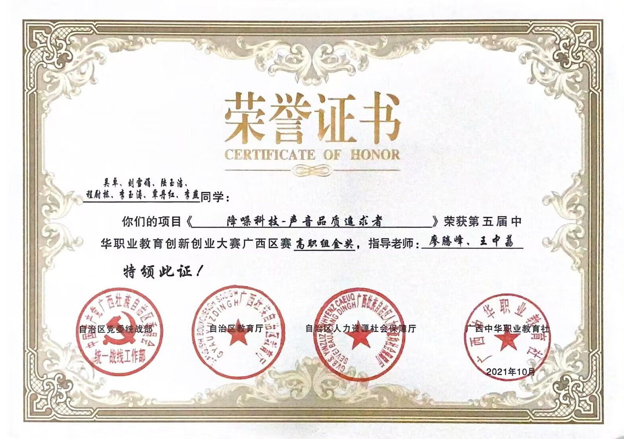 第五届中华职业教育创新创业大赛广西区赛金奖