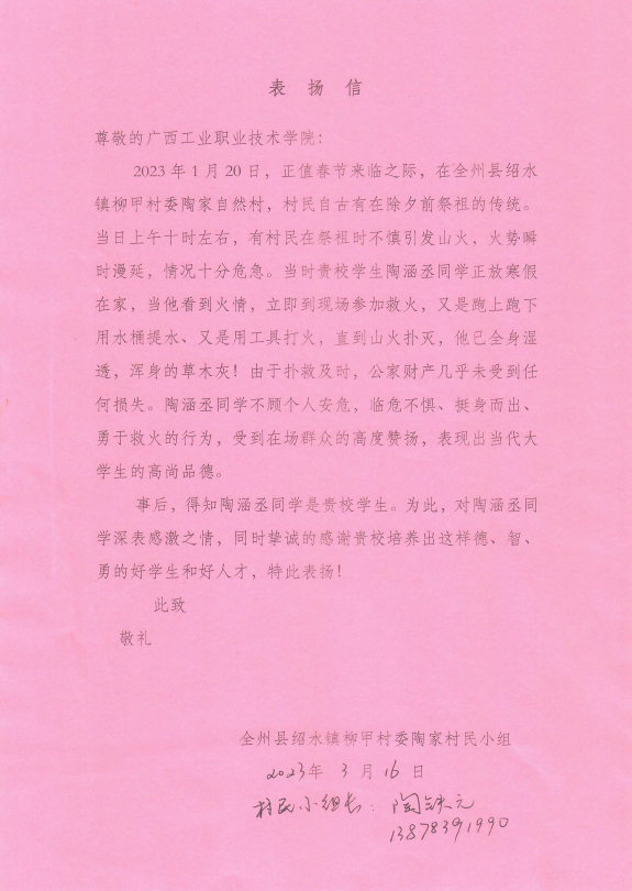 见义勇为扑救山火--建筑2232班陶涵丞
