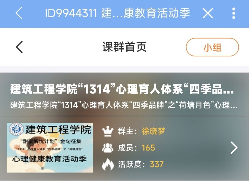 易班平台活动界面