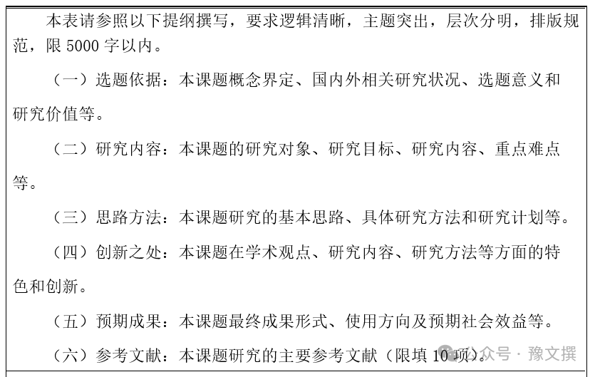 省教育科学规划专项课题申报书各模块分析