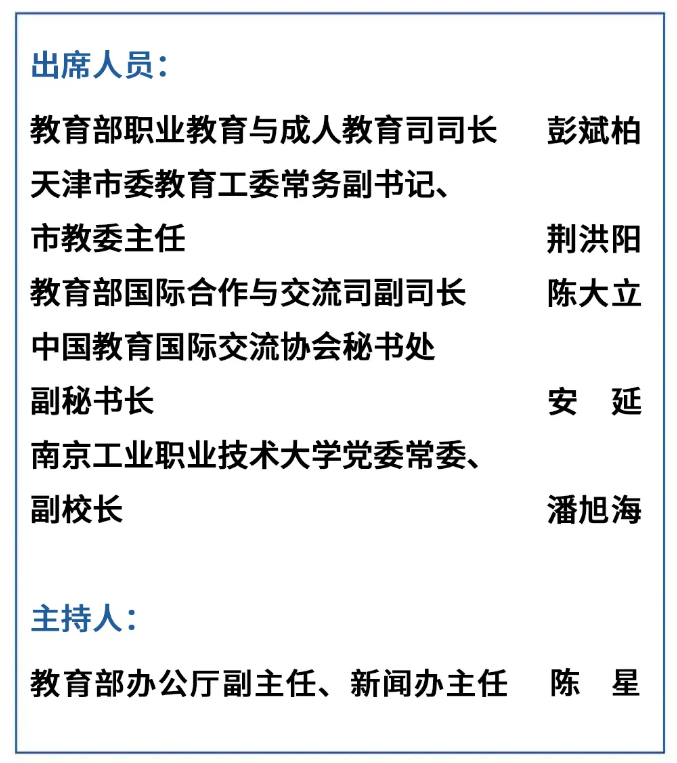 教育部新闻发布会聚焦2024年世界职业技术教育发展大会