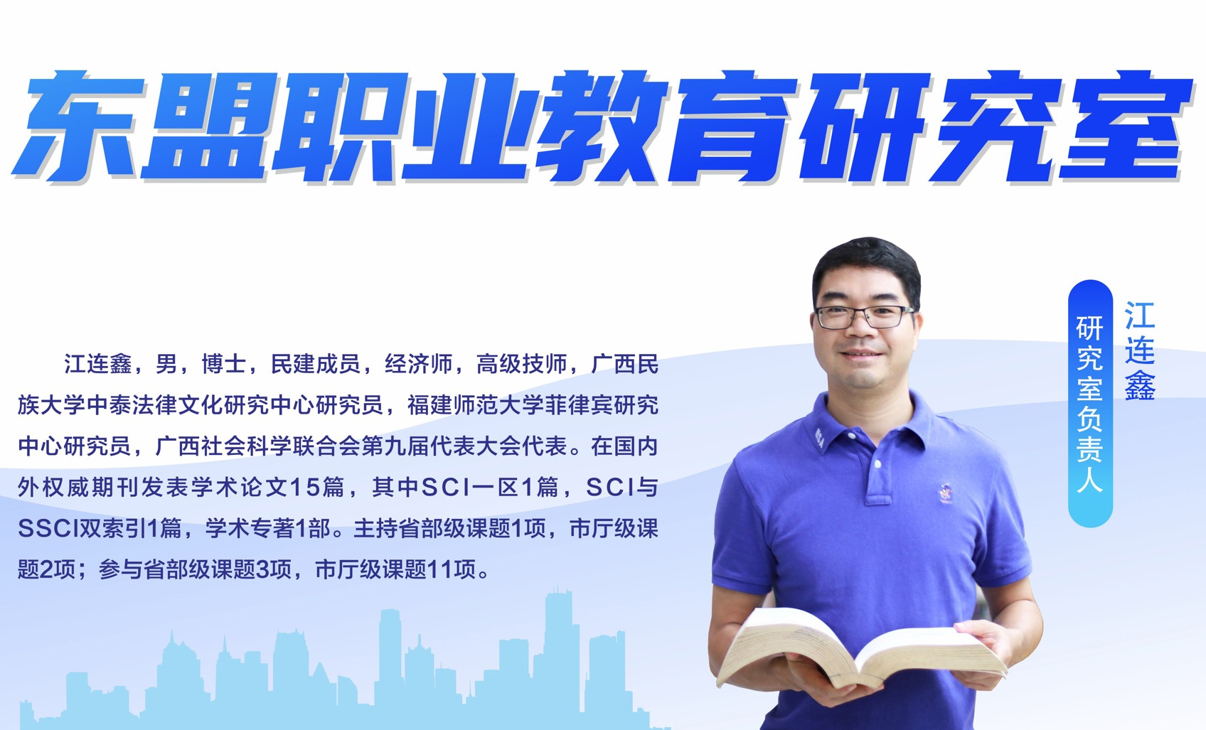 东盟职业教育研究室