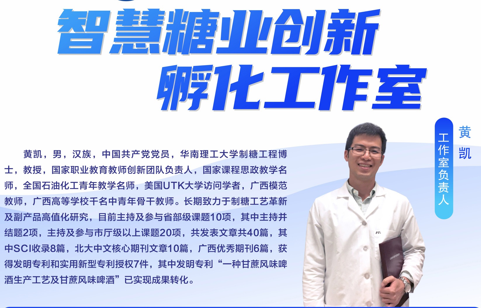 智慧糖业创新孵化工作室