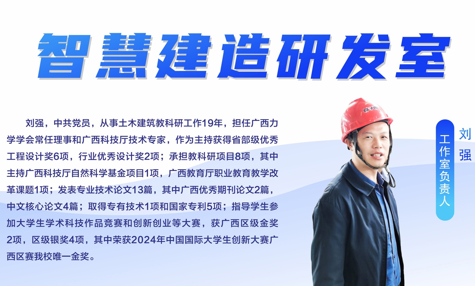 智慧建造研发室