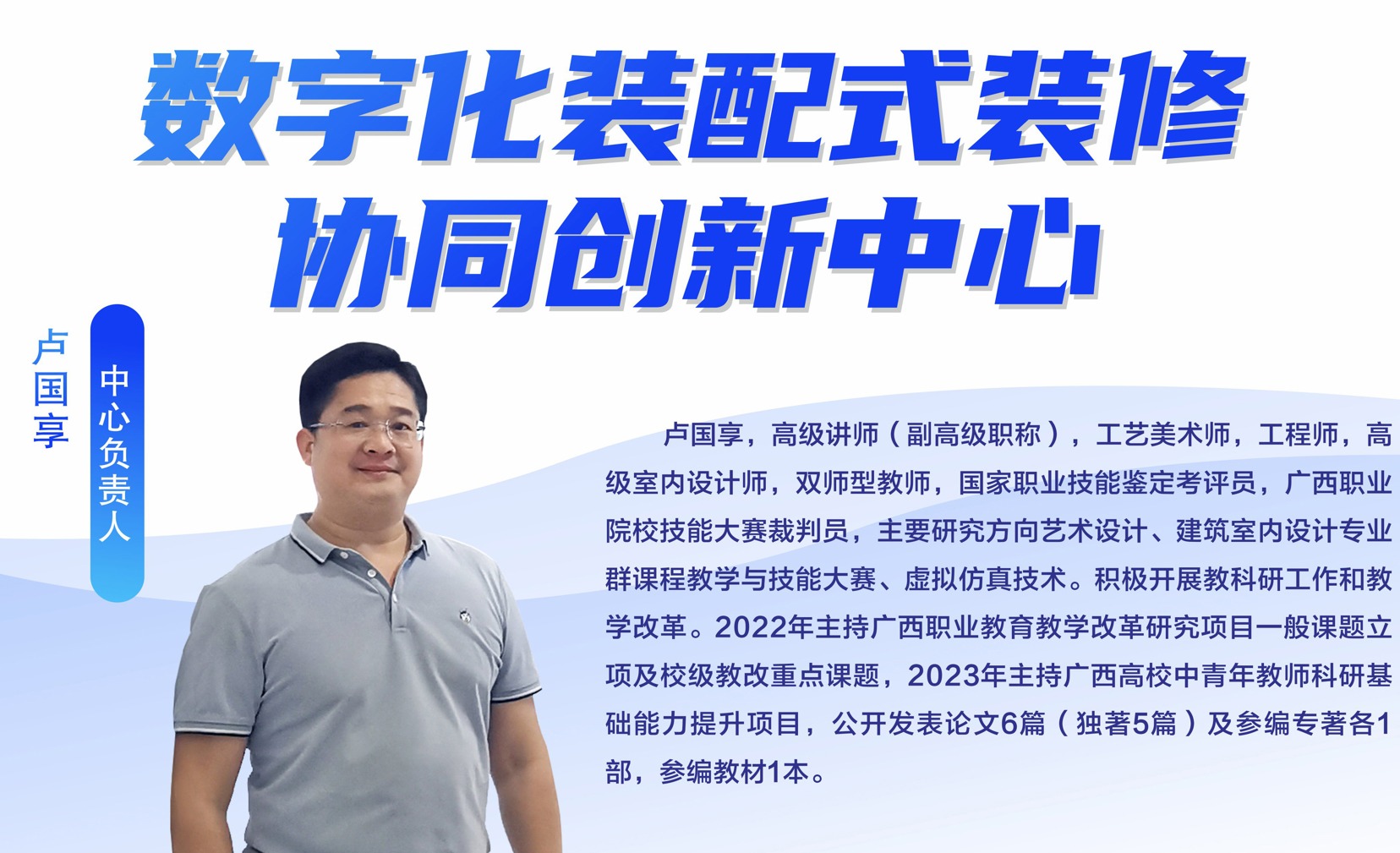 数字化装配式装修协同创新中心