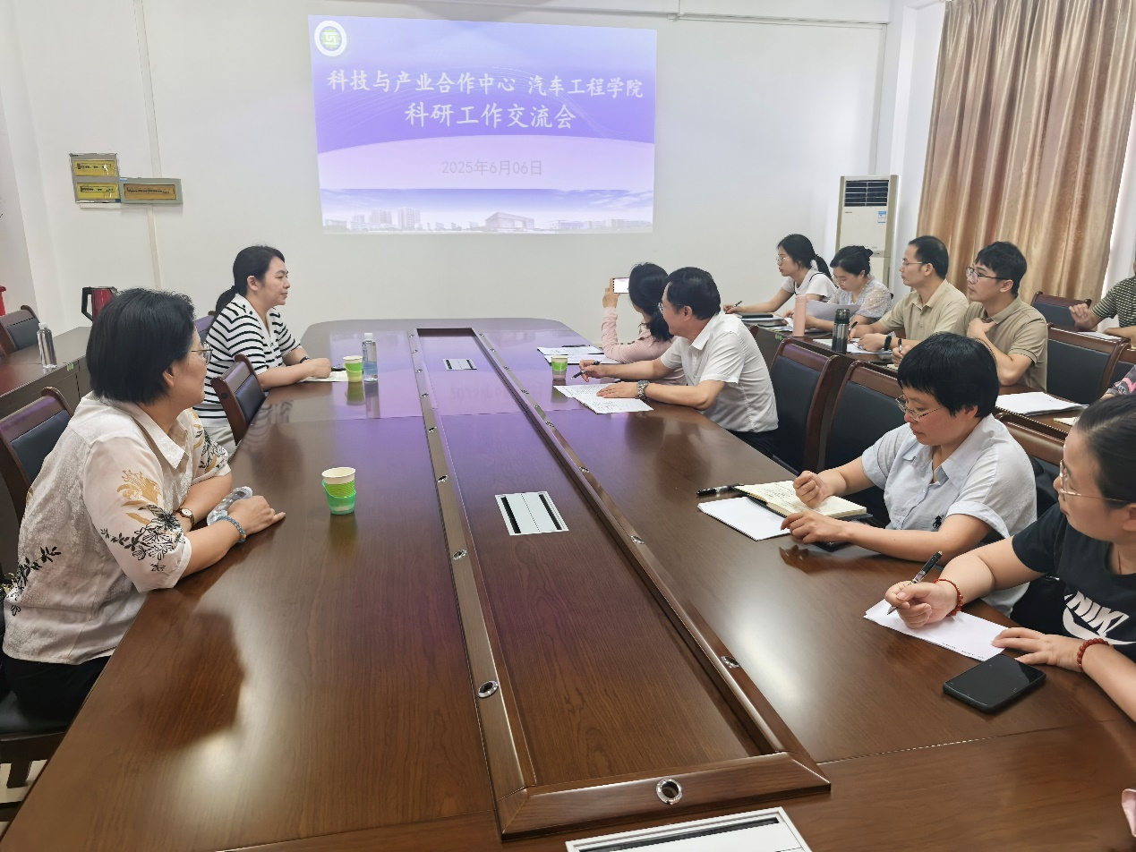 科技与产业合作中心与汽车工程学院联合举办科研工作交流会