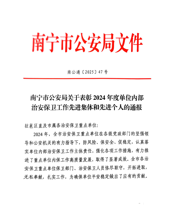 公安局_20250318080853
