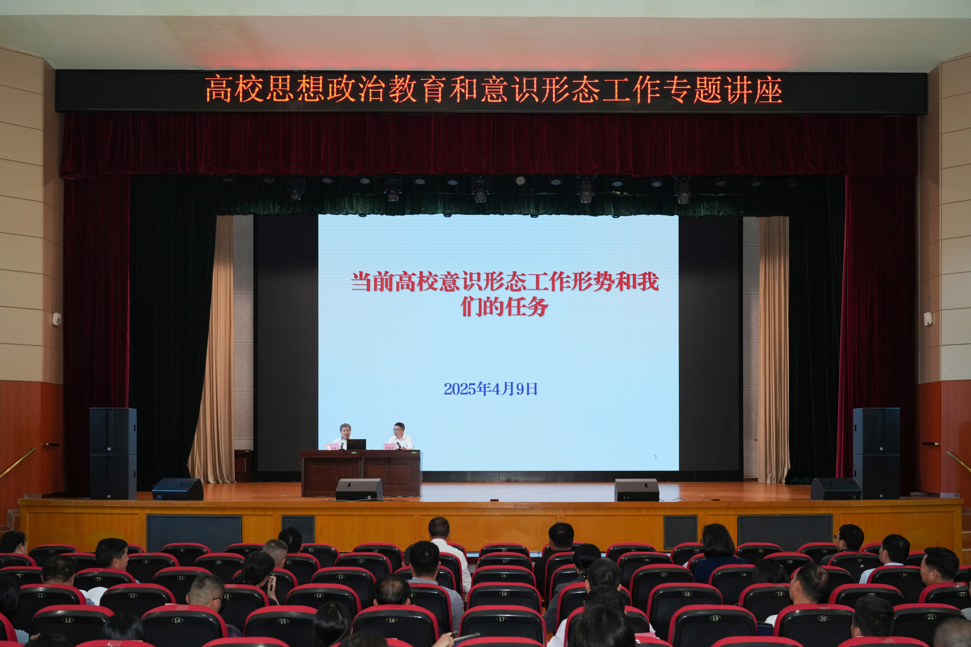 赵益真做意识形态专题讲座