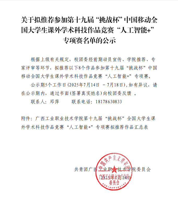公示1