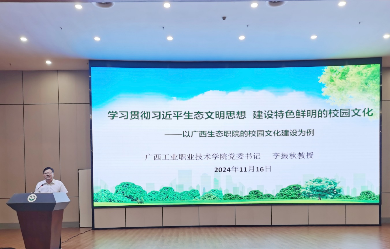 马克思主义学院教师参加“践行‘两山’理论，构筑中国式现代化”论坛暨广西高校思想政治理论课第三层级集群结对共建院校研讨会