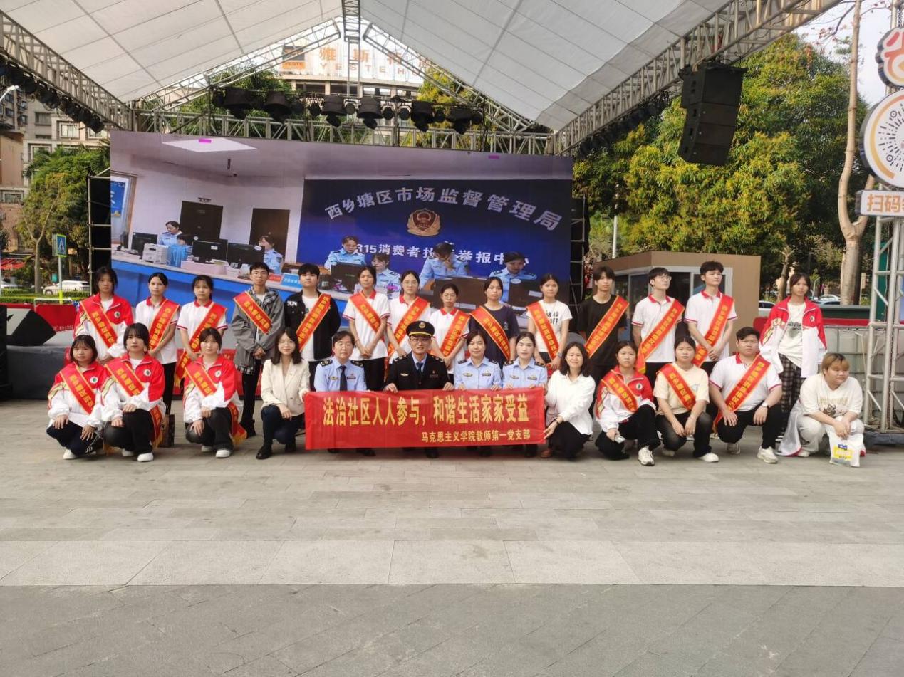 马克思主义学院组织师生走进社区开展3.15消费者权益保护普法活动