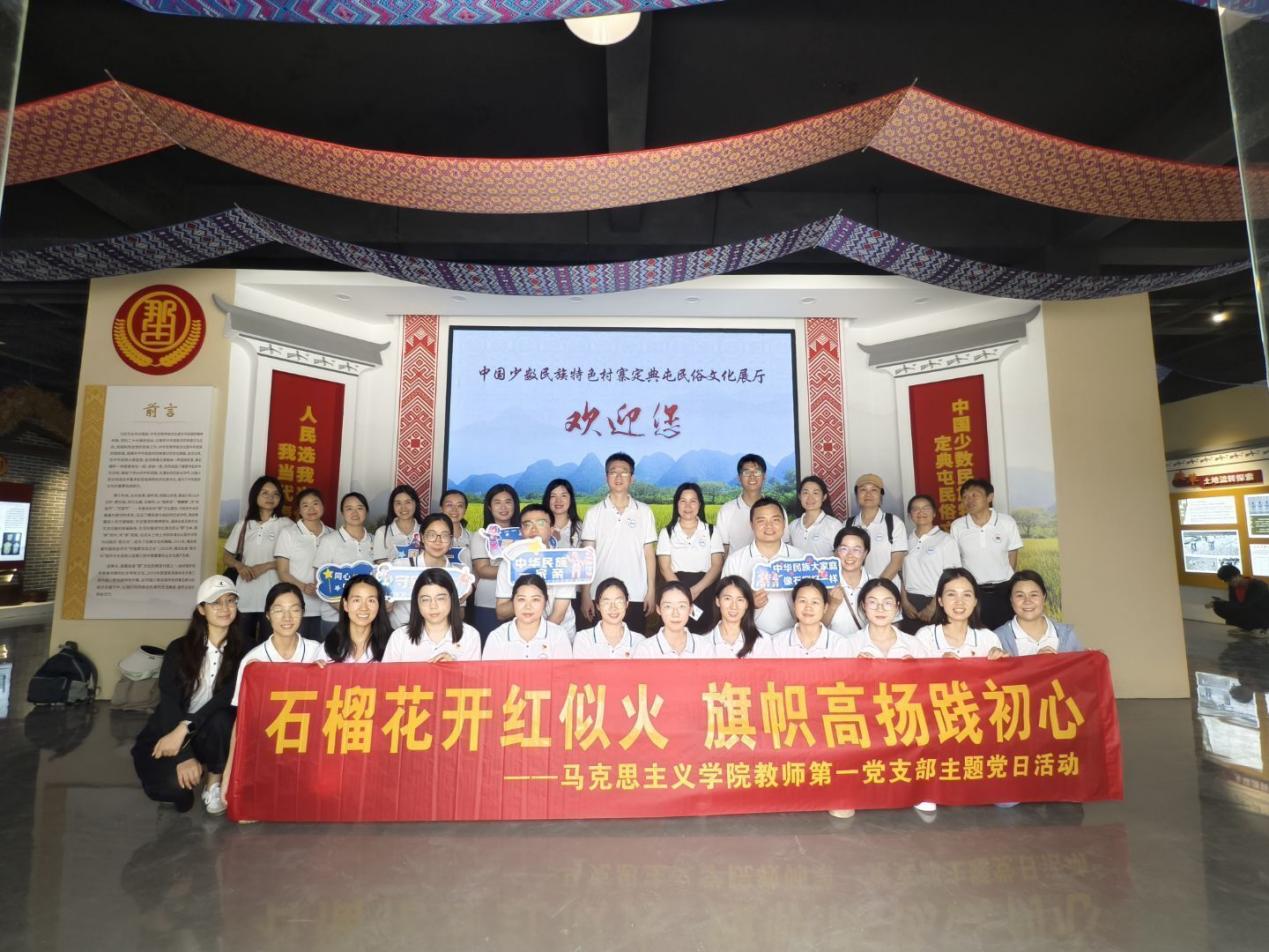 马克思主义学院教师第一党支部开展四月份主题党日活动