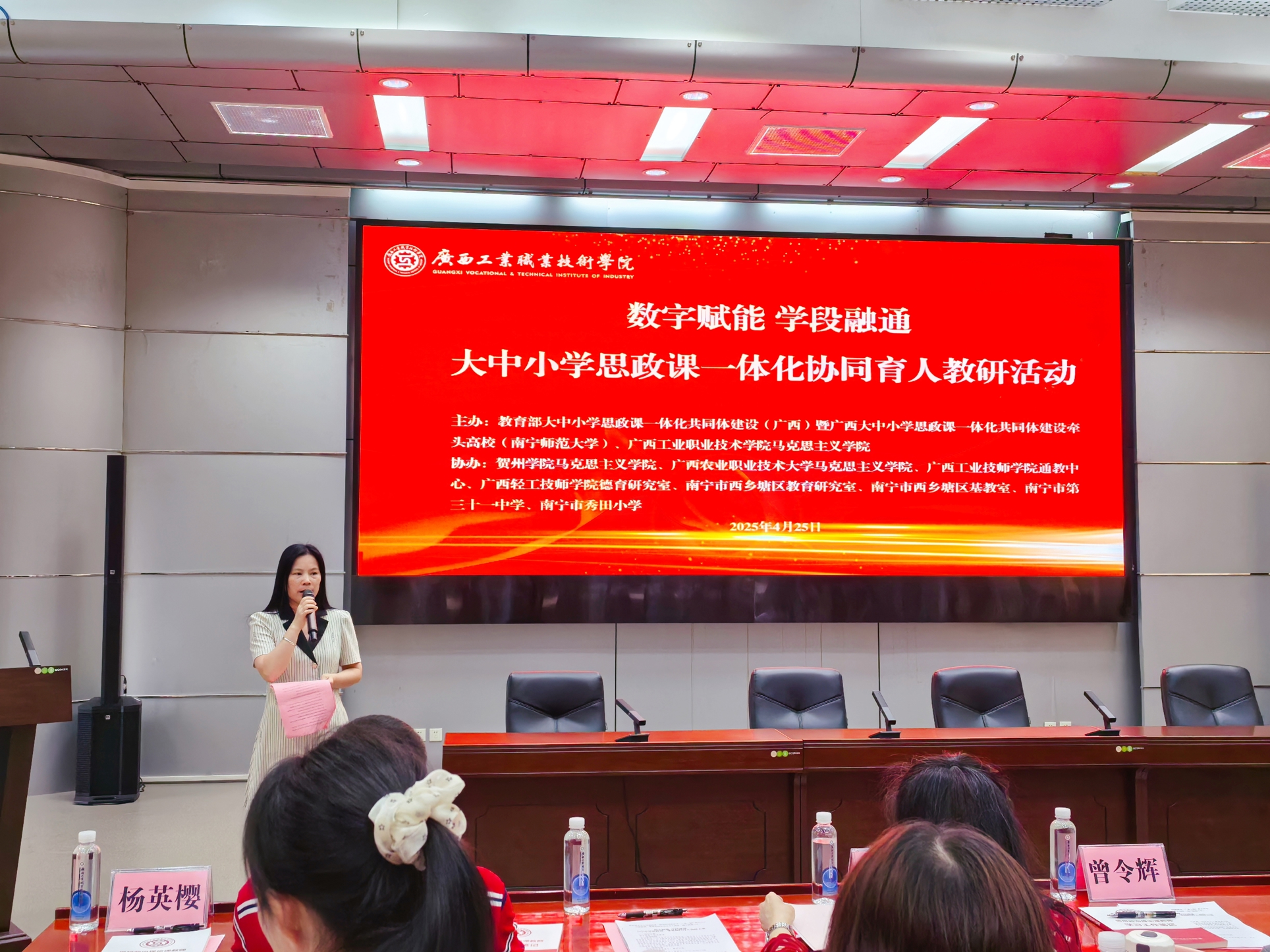 广西工业职业技术学院马克思主义学院副院长邓君焕主持
