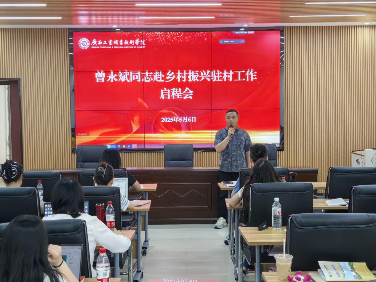 马克思主义学院举行驻村工作队员启程会