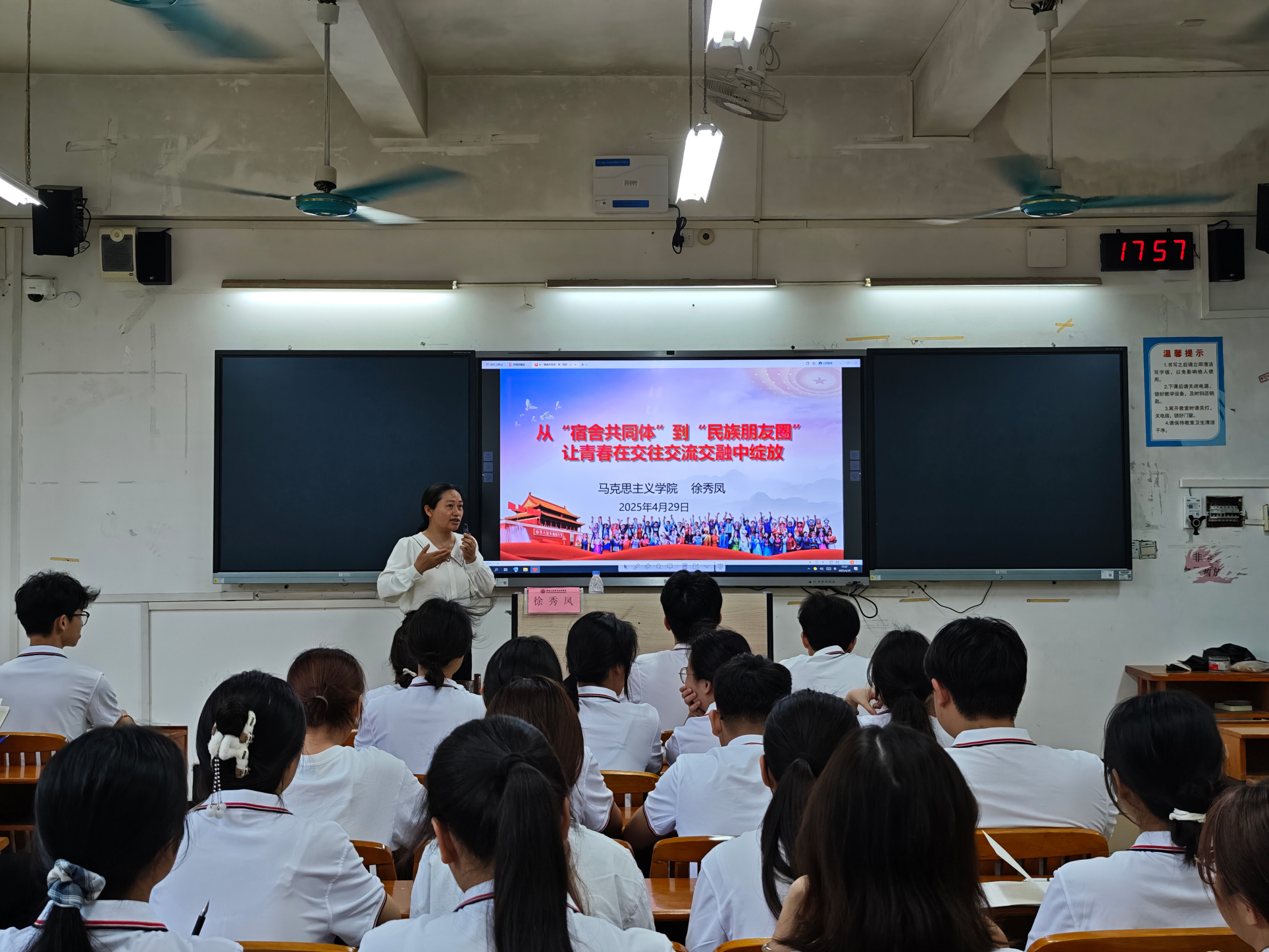 从“宿舍共同体”到“民族朋友圈”让青春在交往交流交融中绽放——为第二十三期业余团校青马班授课（1）