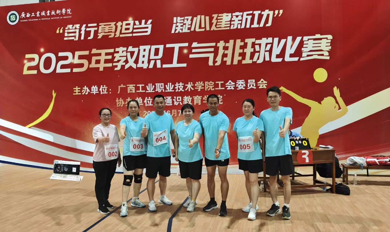 通识马院联合分工会在学校气排球赛中勇创佳绩